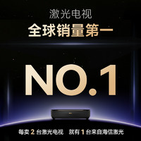 海信 Hisense 100L6NS 星光S1纯享版 100英寸 激光电视