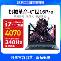 机械革命 旷世16Pro/G16酷睿i7笔记本电脑16英寸游戏本RTX4070大学生高刷大屏官方旗舰