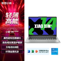 联想 Lenovo 小新14轻薄本 英特尔酷睿i5 16+512G