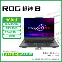 玩家国度 ROG 枪神8 第14代酷睿 i9-14900HX 16英寸 星云屏 电竞学生游戏本笔记本电脑