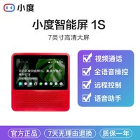 小度 1S 带屏智能音箱