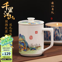 阿波罗之梦 千里江山泡茶杯故宫风文创水杯子马克杯伴手礼情人节生日礼物男女
