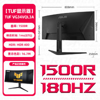 华硕 ASUS VG34VQL3A战影34寸曲面电竞1500R 180HZ准4K超清HDR400认证