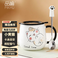 品喻 PINYU）杯子马克杯咖啡杯陶瓷杯水杯家用大容量带盖勺冲泡杯小黄猫