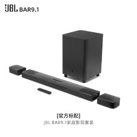 JBL BAR9.1 家庭影院音响套装回音壁电视音箱 杜比全景声 天空声道 HIFI套装Soundb Bar 9.1(杜比全景声)