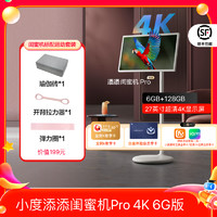 小度 添添闺蜜机4K版超大平板智慧AI随心屏随心