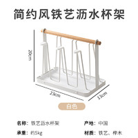 硕普 Supple 杯子架酒杯架托盘水杯架家用杯子收纳器玻璃杯架茶杯沥水架铁艺托盘防尘杯架办公室水杯 白色