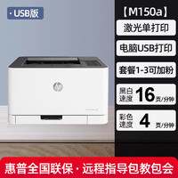 惠普 150a/150nw彩色激光打印机小型黑白彩色办公A4文档文件M154a图片红章154nw打印机商务商用M254dw 254nw