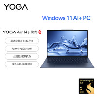 联想 Lenovo YOGA Air14s AI元启 骁龙X Plus/Elite 酷睿Ultra 5/7可选 触控屏轻薄本笔记本电脑