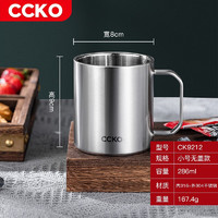 CCKO 316不锈钢双层杯饮水杯儿童宝宝防烫带把手幼儿园咖啡杯茶水杯 286ML不锈钢双层杯（无盖）