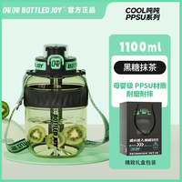 BOTTLED JOY吨吨杯 水杯PPSU母婴级运动水壶吨吨桶高颜值大容量塑料杯 黑糖抹茶+PPSU耐温180℃ 1.1L