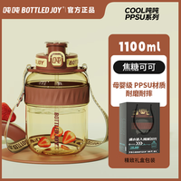 BOTTLED JOY吨吨杯 水杯PPSU母婴级运动水壶吨吨桶高颜值大容量塑料杯 焦糖可可+PPSU耐温180℃ 1.1L