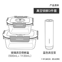 LOCK&LOCK 抽真空保鲜盒冰箱收纳密封盒抽气泵玻璃饭盒可微波炉厨房储物盒 500ml+1130ML