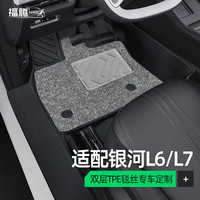 福腾 适用于吉利银河L7脚垫L6全包围TPE汽车用品Pro改装max全包 前两排-双层全TPE+灰色手工毯