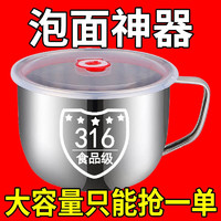 创京鑫选 泡面碗316食品级轻便不锈钢带盖汤面学生宿舍饭盒食 快餐杯薄款 1.3l 3L