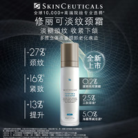 SKINCEUTICALS 修丽可 海外店修丽可淡纹颈霜三肽视黄醇颈部修护紧致