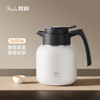梵科 设计师款老白茶焖茶壶不锈钢保温壶家用水壶茶水分离办公焖泡茶壶 梵器焖茶壶316-米白 1000ml
