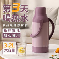 贝乐凯保温壶大容量3.2L家用热水壶保温水壶热水瓶保温瓶暖水壶保温杯 罗兰紫-双层真空内胆 3.2L 双层玻璃内胆+保温72小时