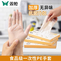 双枪 一次性手套抗菌TPE食品级专用加厚耐用家用厨房烘焙 抗菌手套100只 S码