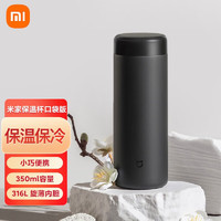 小米 Xiaomi 米家迷你保温杯口袋版 350mL 长效保温保冷水具 黑色