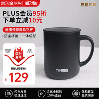 膳魔师 保温杯咖啡杯马克杯带盖水杯茶杯450ml大容量不锈钢杯子