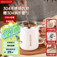 美厨 保温水杯304不锈钢 咖啡杯带盖马克杯办公室500ml茶杯MCB1570 白色配勺 咖啡色杯盖500ml