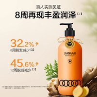 88VIP：姜谷 生姜防脱健根固发改善分叉断发洗发水300ml