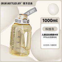 BOTTLED JOY吨吨桶PPSU奶瓶材质水杯 户外便携运动水壶耐高温潮酷大肚杯 吨吨灰白PPSU耐温180℃ 1L