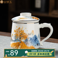 金镶玉 羊脂玉瓷茶杯 茶水分离带过滤家用陶瓷白瓷办公杯功夫茶具礼盒装 江上羊脂玉瓷马克杯