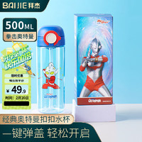 拜杰 儿童带吸管男女孩运动水壶tritan大容量塑料水杯560ML 拳击tritan材质