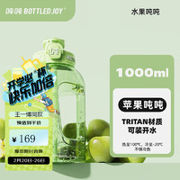 波特的乔伊 BOTTLED JOY 吨吨桶户外运动水壶1L提绳便携果茶杯耐冷耐热 苹果吨吨*双饮1L