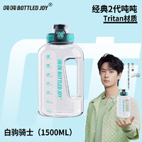 吨吨 BOTTLED JOY吨吨桶大容量运动水壶耐高温吨吨杯大肚杯王一博水杯 白驹骑士 1.5L