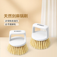 好媳妇天然剑麻锅刷家用洗锅洗碗刷子不沾油不伤锅刷子手握刷
