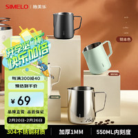 SIMELO 施美乐 拉花杯咖啡杯304不锈钢拿铁杯咖啡拉花缸奶泡杯量杯600ML内刻度 不锈钢本色600ML⭐内刻度不锈钢