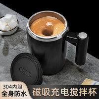 麦如 全自动搅拌杯电动咖啡杯磁力杯生日礼物男士实用老师员工生日礼品 磁吸充电款-高级黑