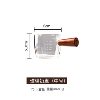 SUCCOHOMEWARE 耐热玻璃小奶盅浓缩拿铁咖啡小量杯迷你带刻度牛奶壶奶罐酱料汁杯 有刻度木柄奶盅-中号（75ml）