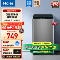 海尔 Haier 波轮洗衣机8kg家用洗衣机全自动大容量租房小型抗菌除螨