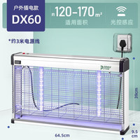 灯下 DX60插电款 智能光控灭蚊灯 约170㎡