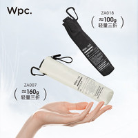 Wpc.遮阳伞晴雨两用伞男士商务太阳伞防晒防紫外线轻量折叠伞黑胶IZA 手动 米白轻量三折伞ZA007-908