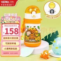 膳魔师 316l不锈钢儿童保温杯 黄恐龙 320ml （带杯绳+恐龙蛋）