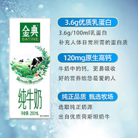 伊利 11月产 伊利 金典纯牛奶整箱250ml 12盒 3.6g乳蛋白