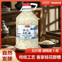 万安客家 正宗自酿桂花酒酿醪糟酱原味甜酒米酿农家自制米酒产妇月子下奶