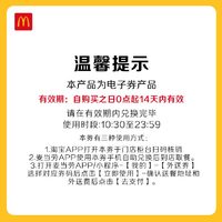 麦当劳 McDonald's 明星三堡3人餐 单次券 电子兑换券