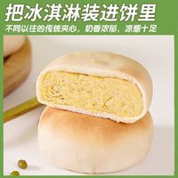 冰淇淋绿豆饼山药蓝莓流心饼低糖手工早餐茶糕点心休闲小吃零食品