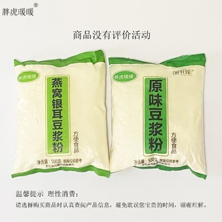 胖虎暖暖 豆浆粉  含糖 商品没有评价活动