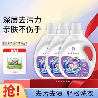 十月天使 宝宝多效去渍洗衣液2kg*3桶新生儿童机洗手洗