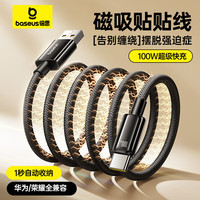 BASEUS/倍思 6A超级快充 Type-C数据线