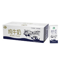 庄园牧场 纯牛奶200ml*24盒6.0g乳蛋白早餐奶甘肃兰州特产