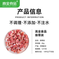 高金食品 河南 排骨块4斤 排酸前排 带脊骨 新鲜猪肉 生鲜源头直发