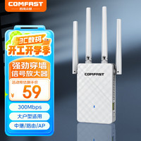 COMFAST wifi信号放大器 300M无线网络中继扩展器四天线强劲穿墙家用无线路由器WiFi信号增强器CF-WR306S